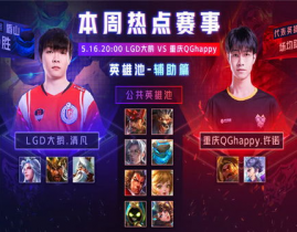 今晚 KPL 焦点战：曼联刷新纪录BLG，主场优势改写队史纪录